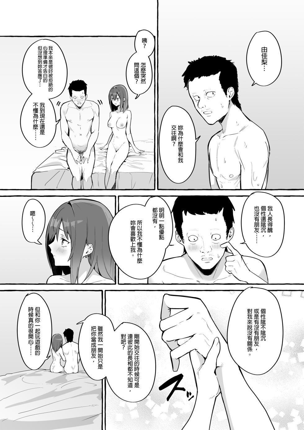 [フグタ家] ネットで出会った巨乳彼女と会ったら搾り取られまくった話。[官方中文] [無修正] - Page 38
