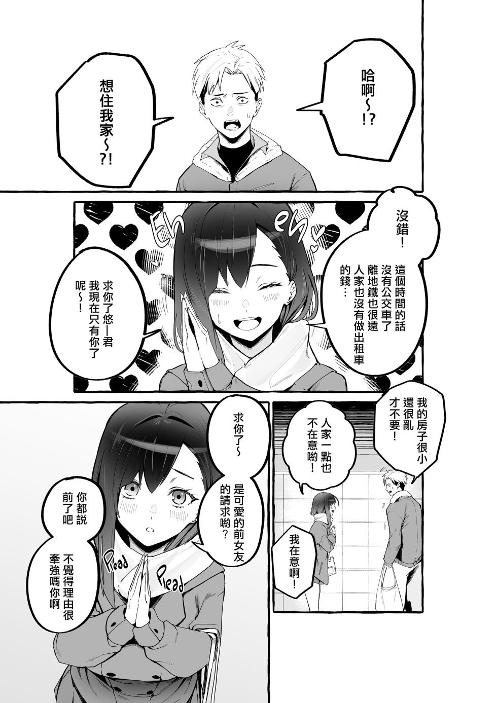 [フグタ家] 巨乳元カノを泊めてあげたらお礼に搾り取られまくった話。 - Page 6