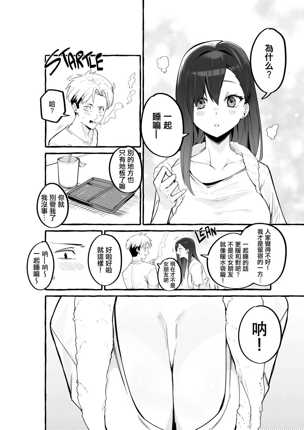 [フグタ家] 巨乳元カノを泊めてあげたらお礼に搾り取られまくった話。 - Page 9