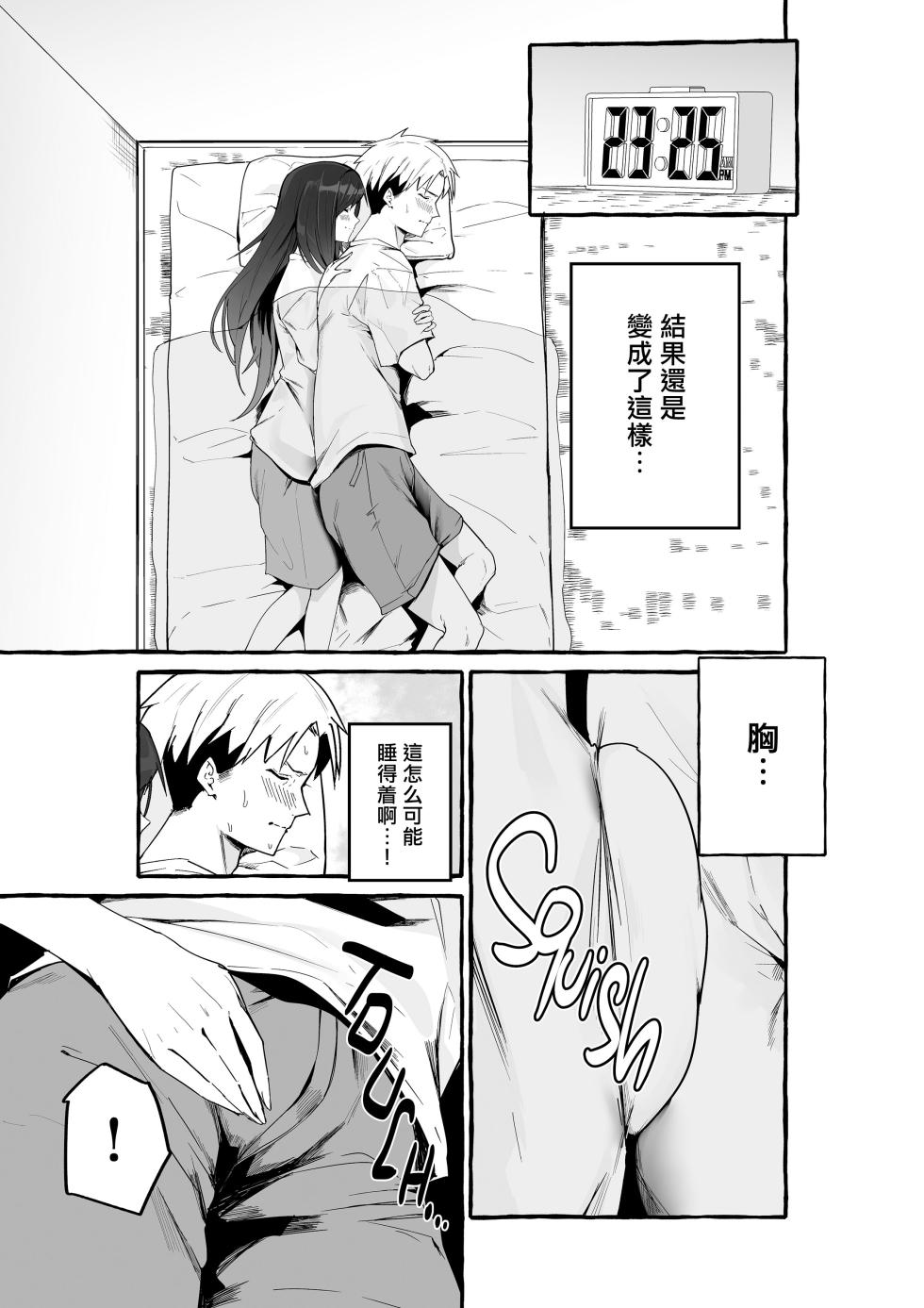 [フグタ家] 巨乳元カノを泊めてあげたらお礼に搾り取られまくった話。 - Page 10