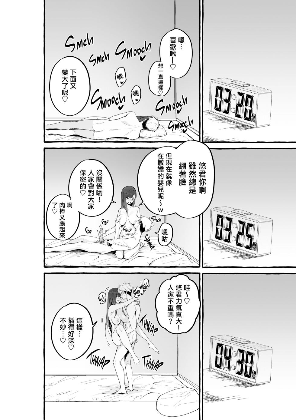 [フグタ家] 巨乳元カノを泊めてあげたらお礼に搾り取られまくった話。 - Page 21