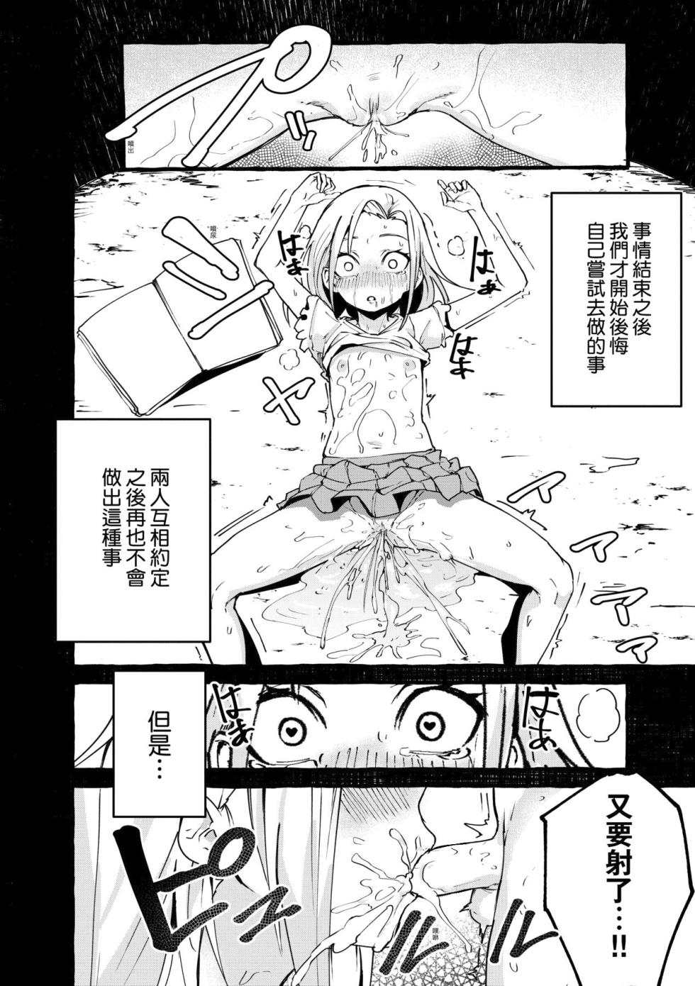 [フグタ家] ぼくの彼女 [DL版] [中国翻訳] - Page 15
