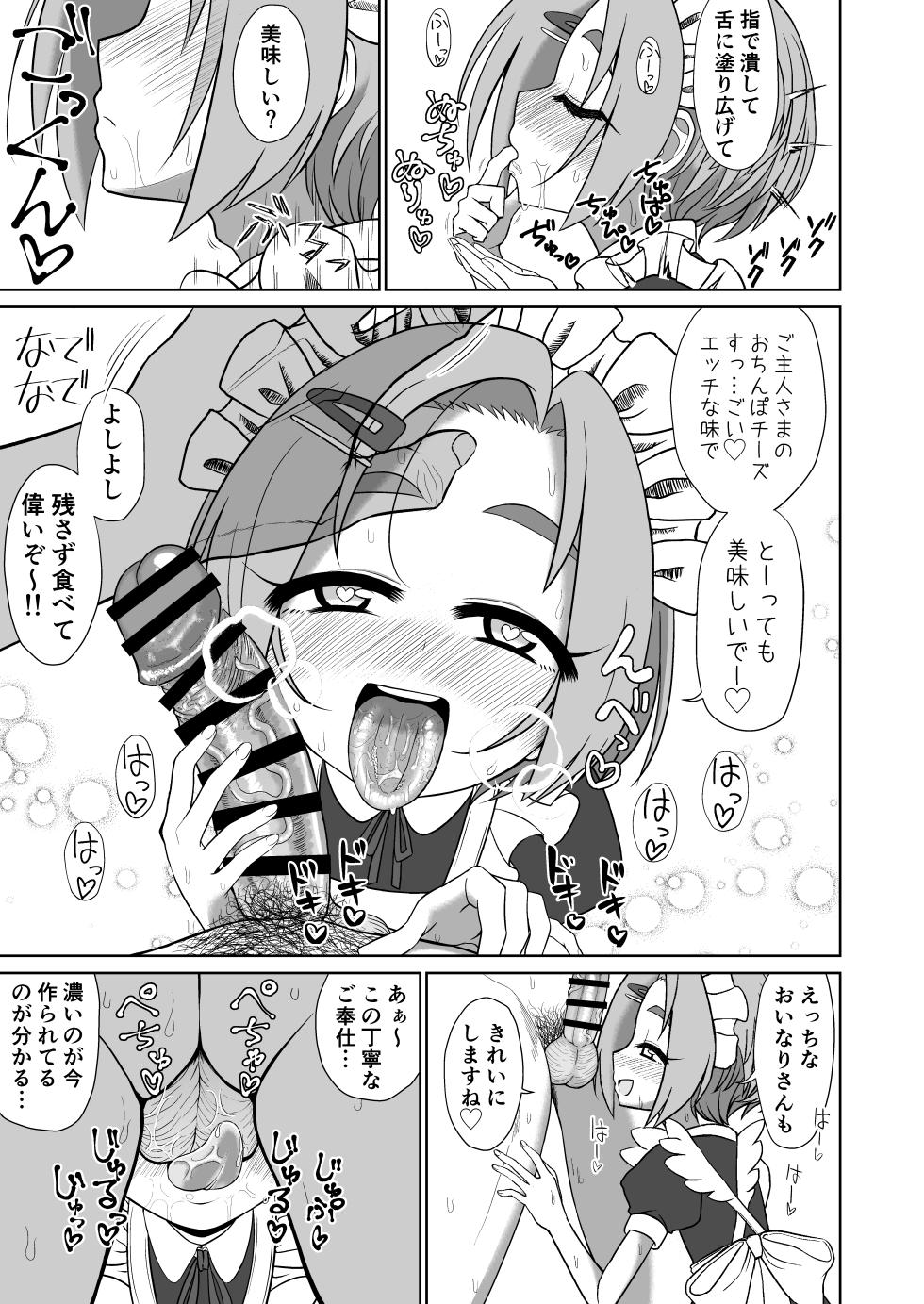 [Ken-chan no Tokoro (Kentarou)] Masochism Maid Idol Kaoru Ryuzaki (THE IDOLM@STER CINDERELLA GIRLS) [Digital] - Page 9
