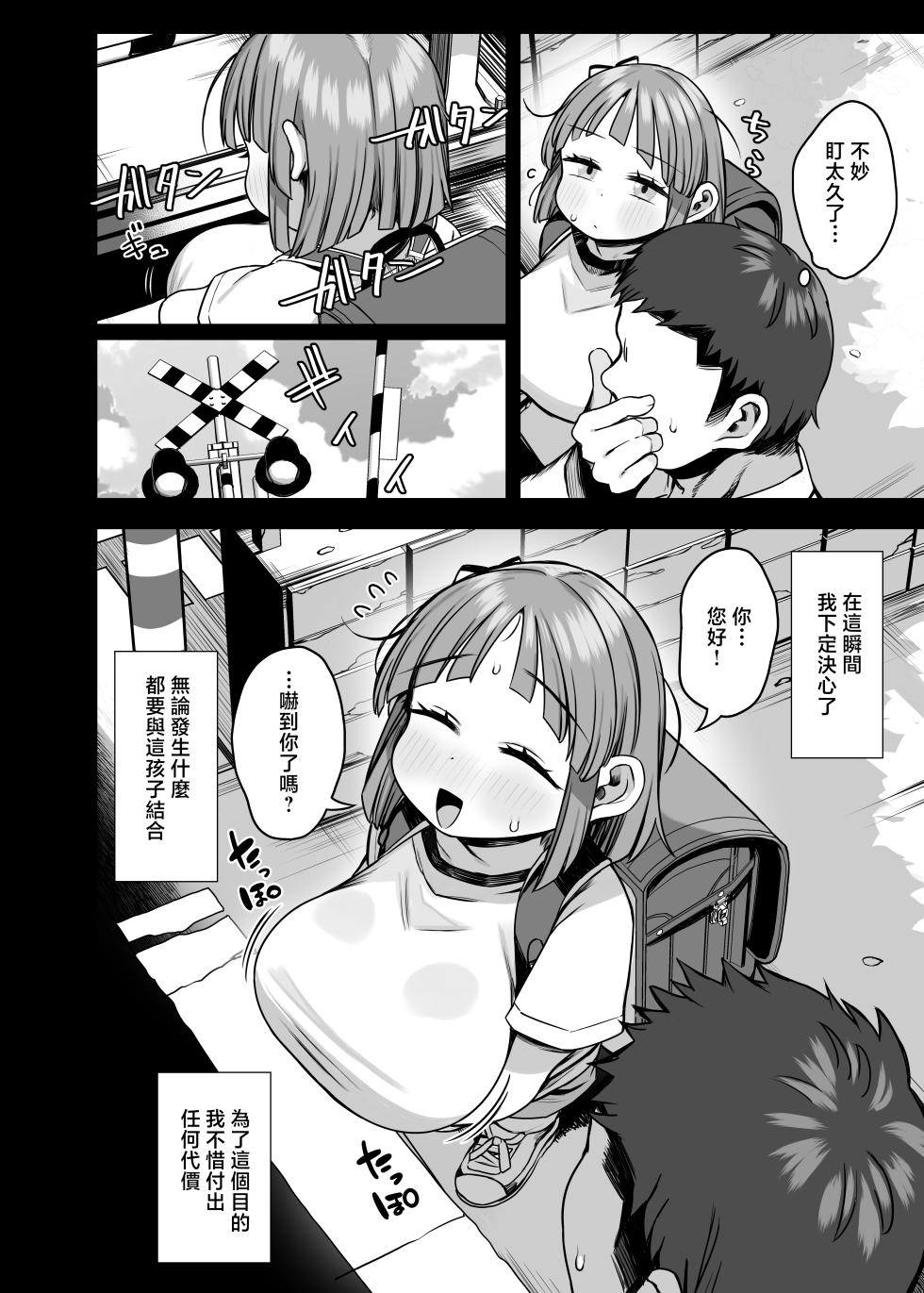 [Kereno Teikoku (Kereno)] Dekasugi!? Bakunyuu Shougakusei Aoi-chan [Chinese] - Page 6