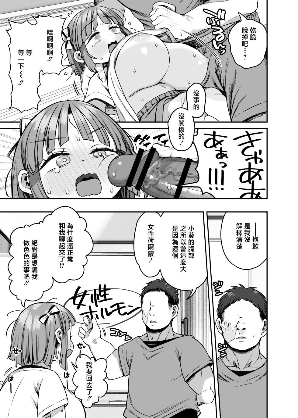 [Kereno Teikoku (Kereno)] Dekasugi!? Bakunyuu Shougakusei Aoi-chan [Chinese] - Page 11