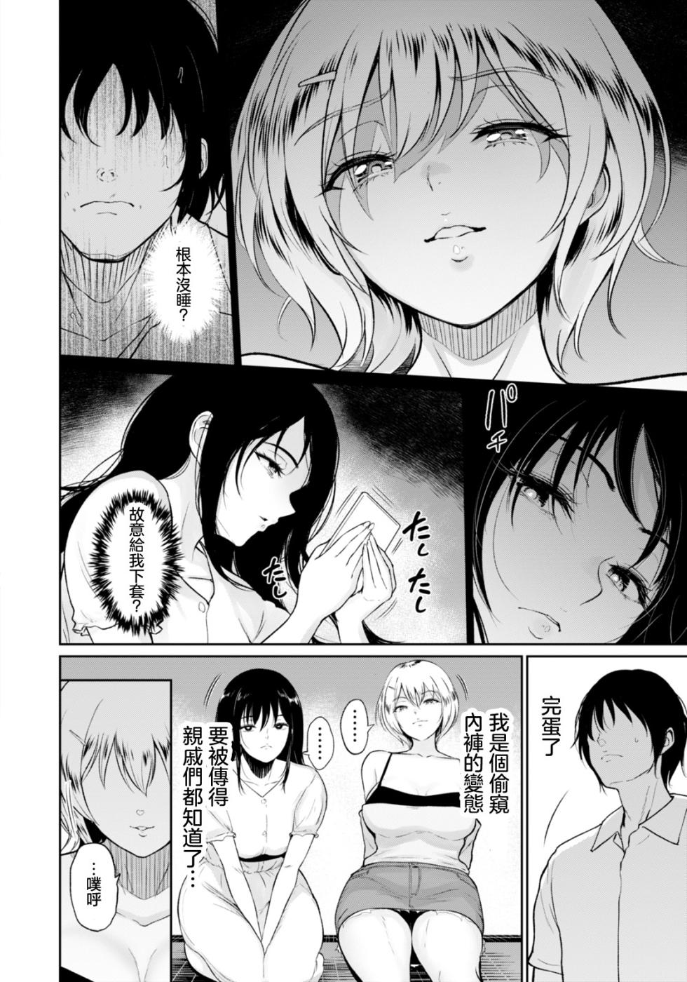 [bifidus] Itoko to - Inaka de Saikai Shita Muchimuchi Musume Futari to no Tanetsuke Koubi Kiroku | 與表妹們～與在鄉下重逢的兩位豐滿女孩的内射交合記錄～ (ANGEL Club 2026-03) [Chinese] [Digital] - Page 8