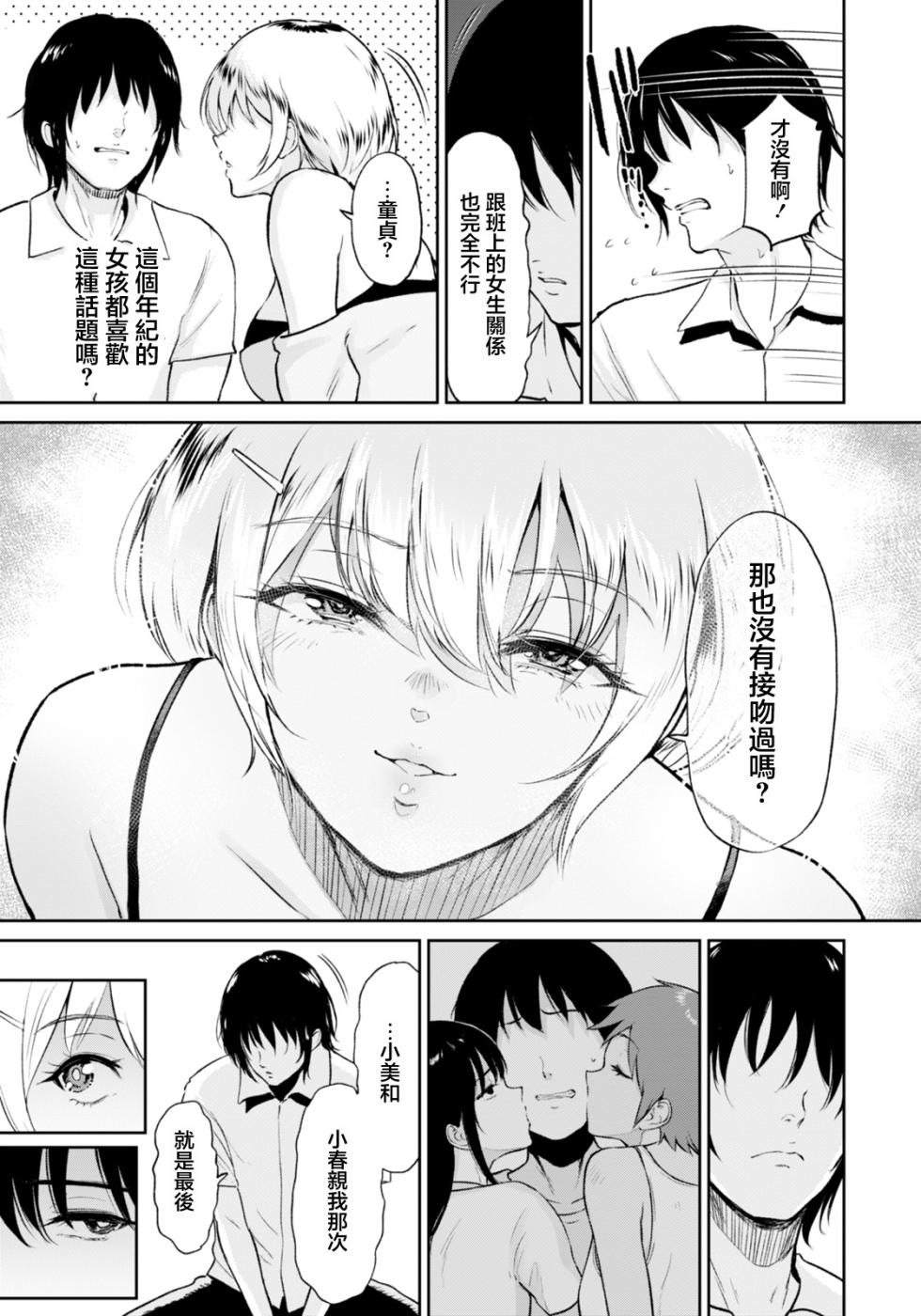 [bifidus] Itoko to - Inaka de Saikai Shita Muchimuchi Musume Futari to no Tanetsuke Koubi Kiroku | 與表妹們～與在鄉下重逢的兩位豐滿女孩的内射交合記錄～ (ANGEL Club 2026-03) [Chinese] [Digital] - Page 11