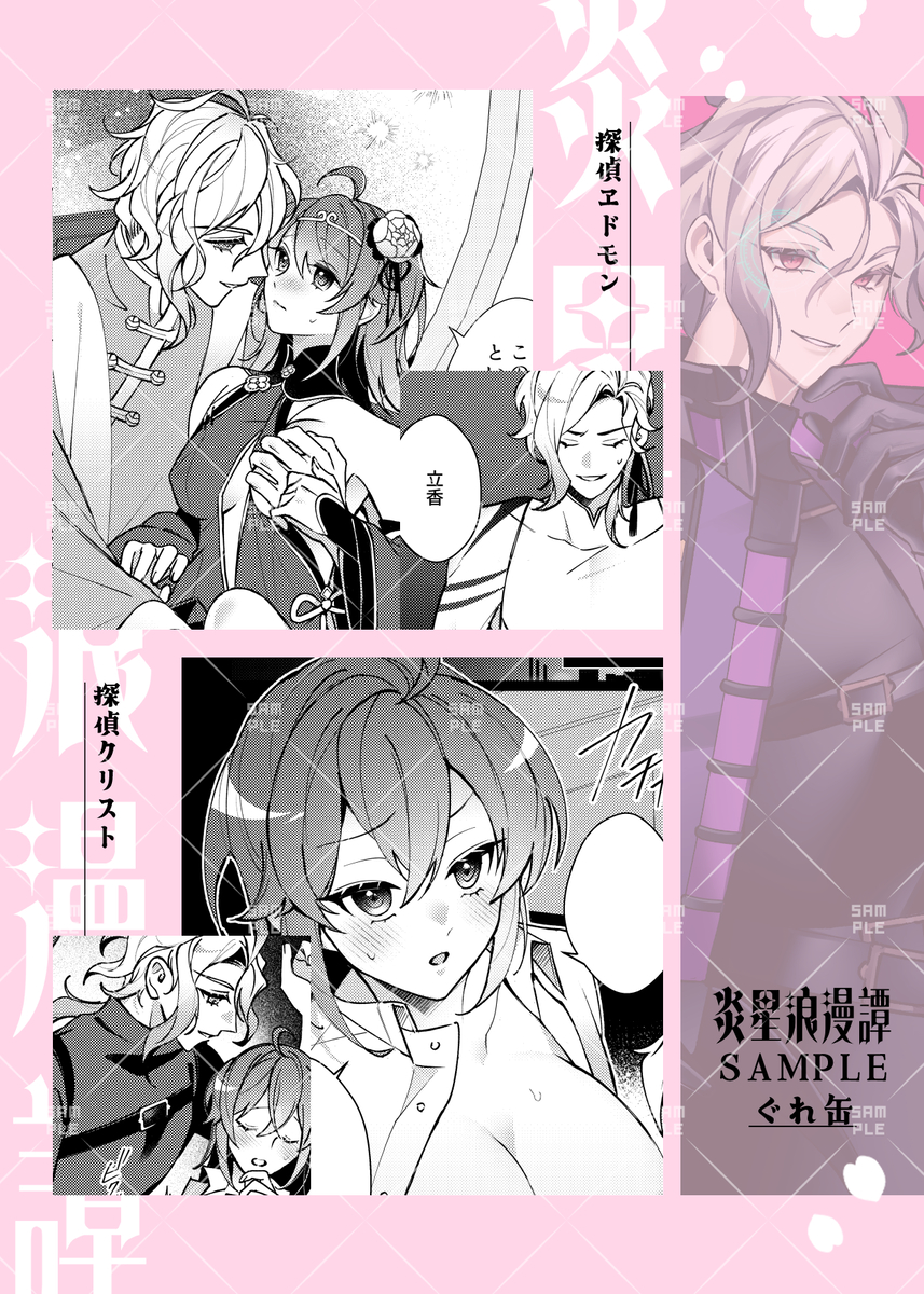 [ Yokagure Techo]SThe story of the romantic planet.2[ fate grand order ) - Page 2