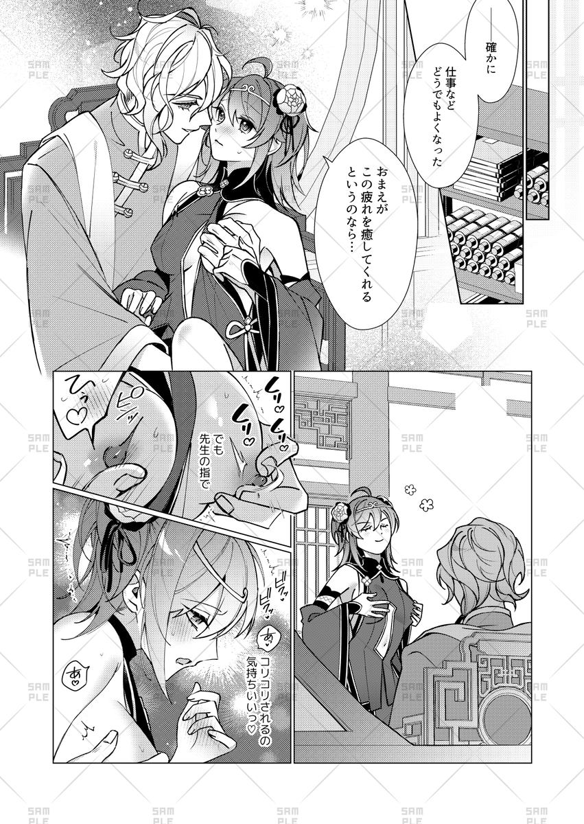 [ Yokagure Techo]SThe story of the romantic planet.2[ fate grand order ) - Page 3