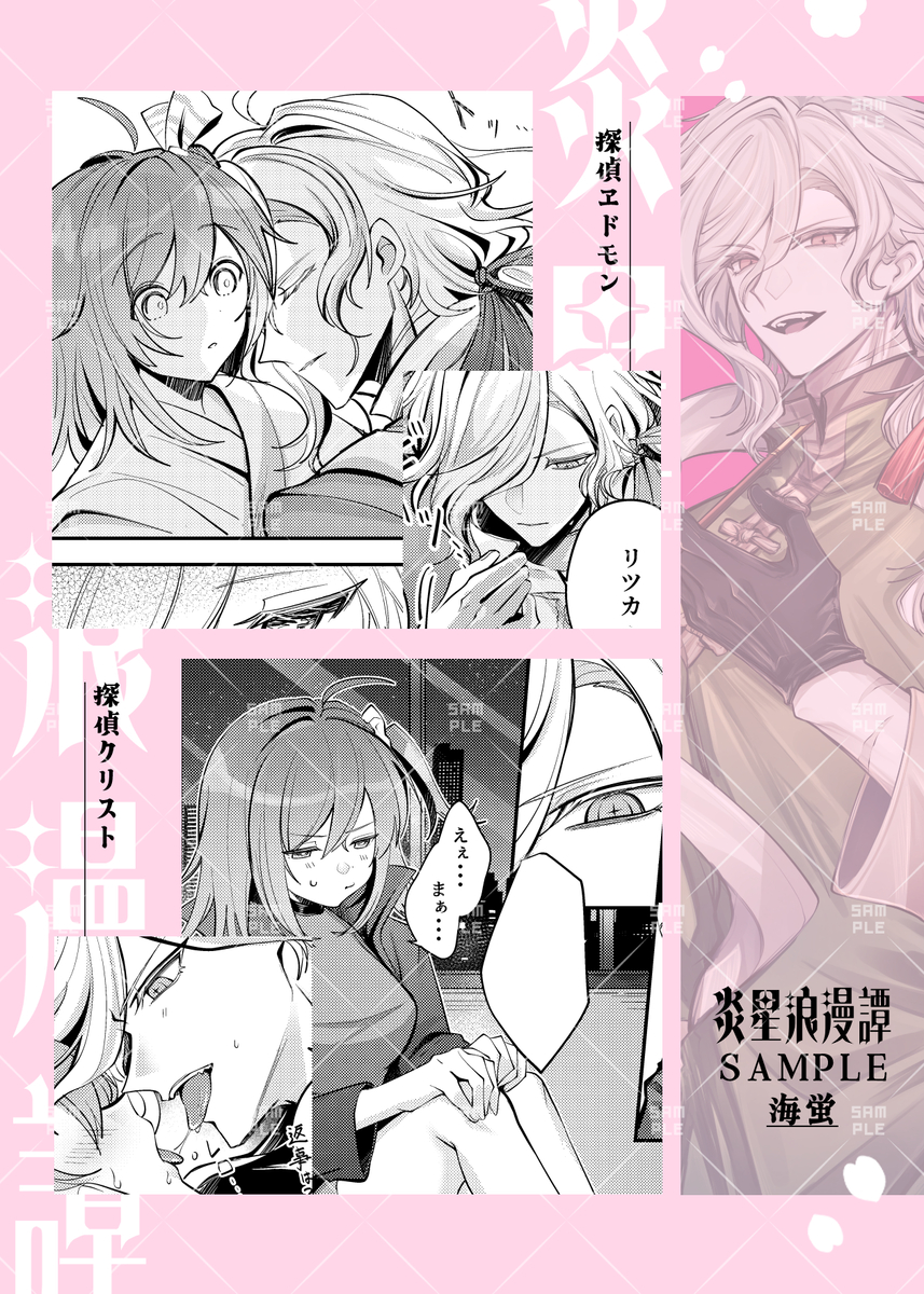 [ Yokagure Techo]SThe story of the romantic planet.2[ fate grand order ) - Page 5