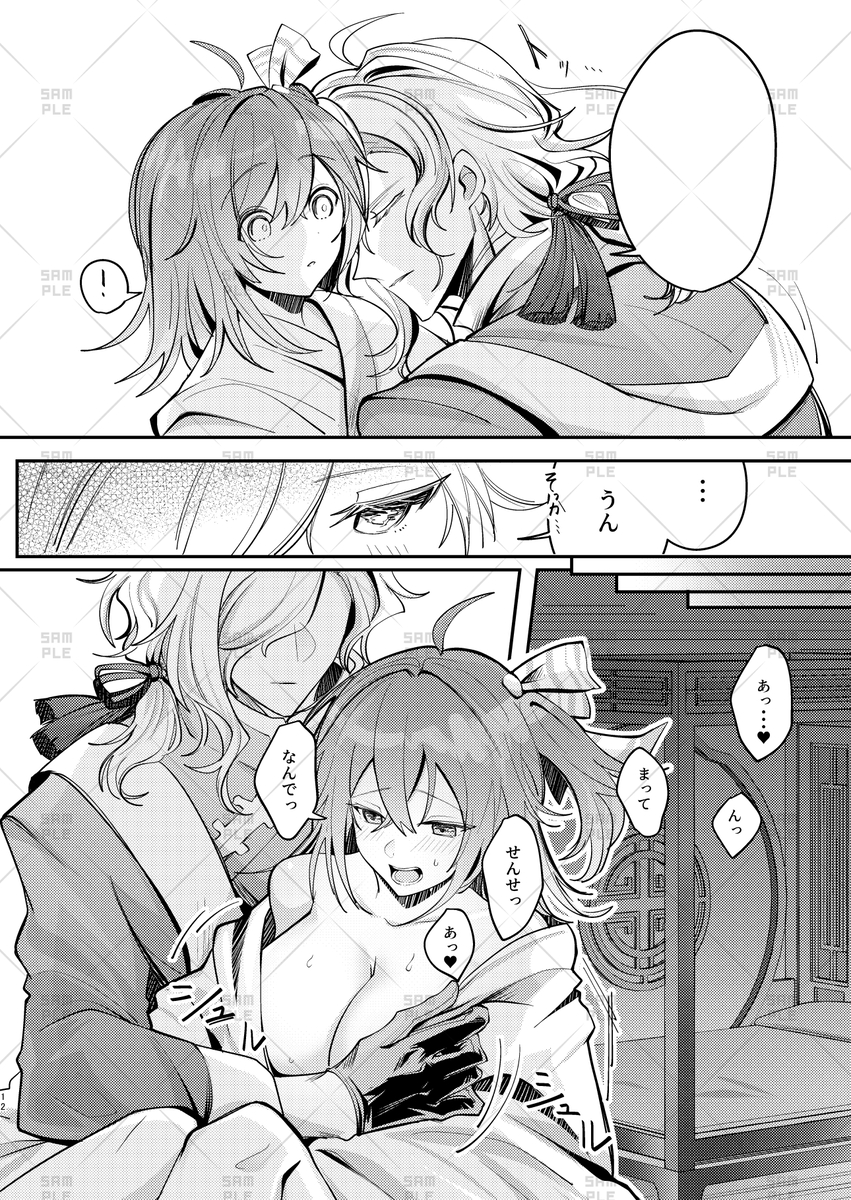[ Yokagure Techo]SThe story of the romantic planet.2[ fate grand order ) - Page 6