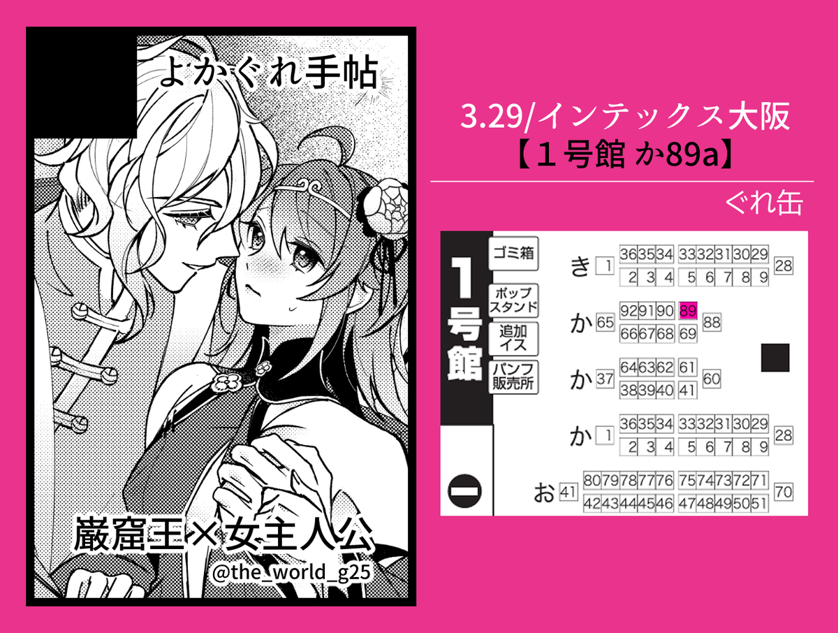[ Yokagure Techo]SThe story of the romantic planet.2[ fate grand order ) - Page 8