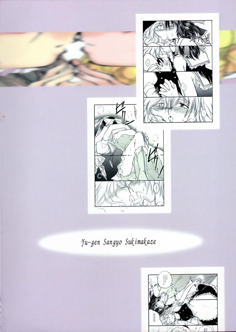 [Yuugen Sangyou Sukimakaze (Tanken Harahara)] Reemu to Marisa ga Hitasura Chuu suru dake no Hon (Touhou Project) [Chinese] [茶与金平糖汉化组] - Page 19