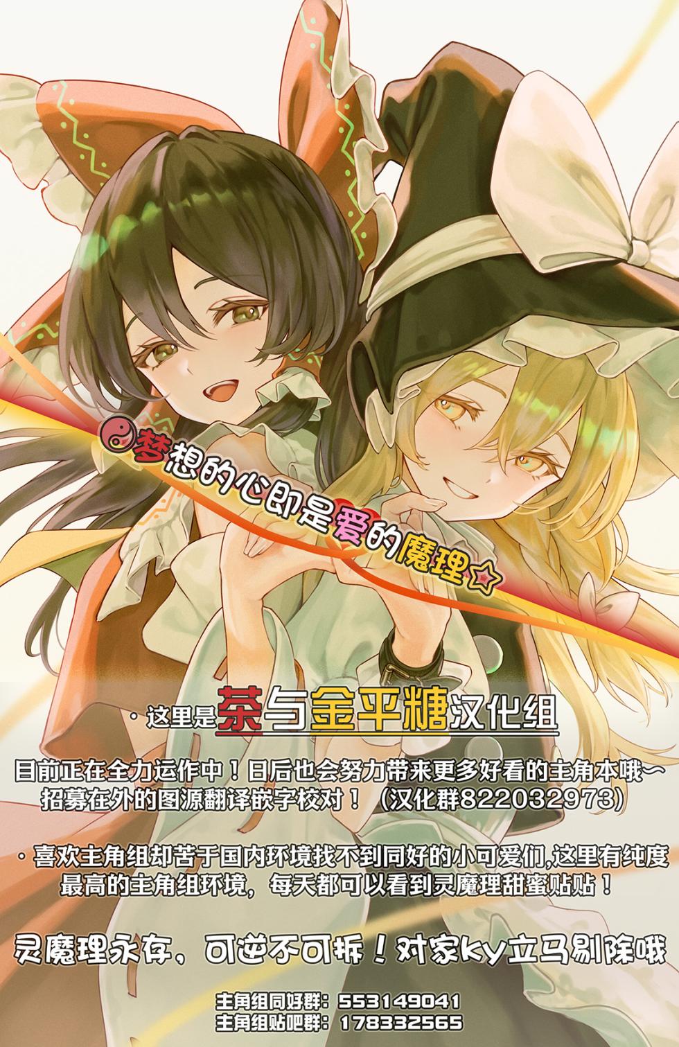 [Yuugen Sangyou Sukimakaze (Tanken Harahara)] Reemu to Marisa ga Hitasura Chuu suru dake no Hon (Touhou Project) [Chinese] [茶与金平糖汉化组] - Page 20