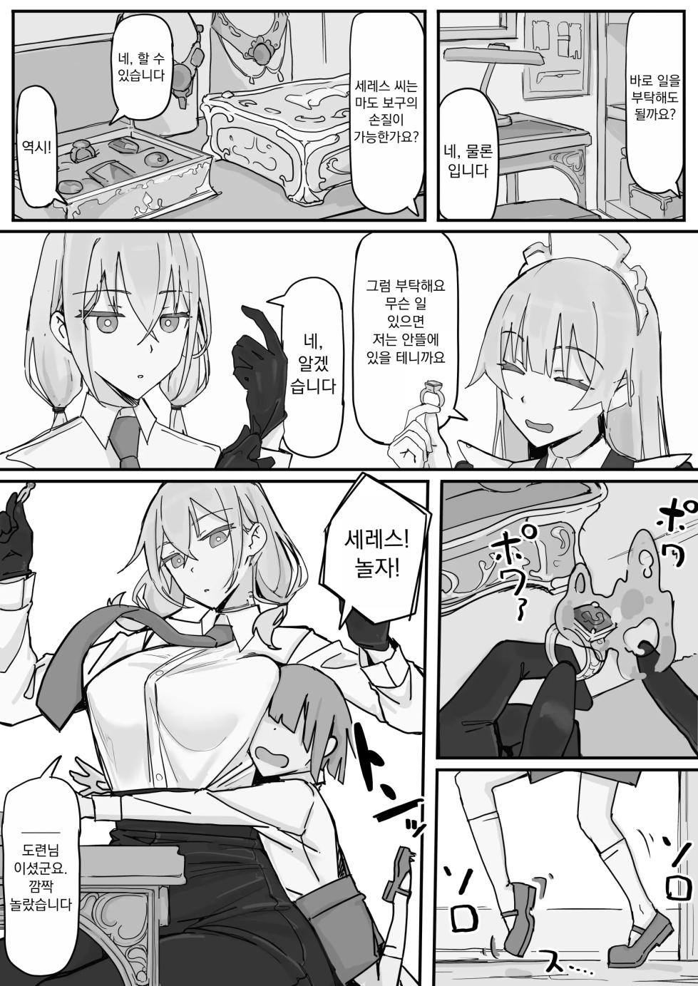 [Shirabe Shiki] Kanjou Seigen Maid (仮) | 감정제한 메이드(가제) [Korean] - Page 4