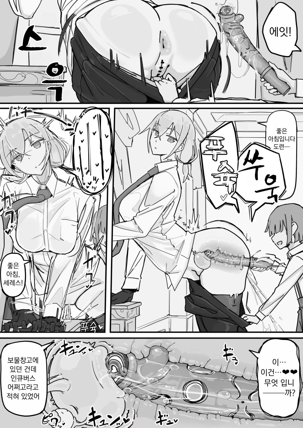 [Shirabe Shiki] Kanjou Seigen Maid (仮) | 감정제한 메이드(가제) [Korean] - Page 11