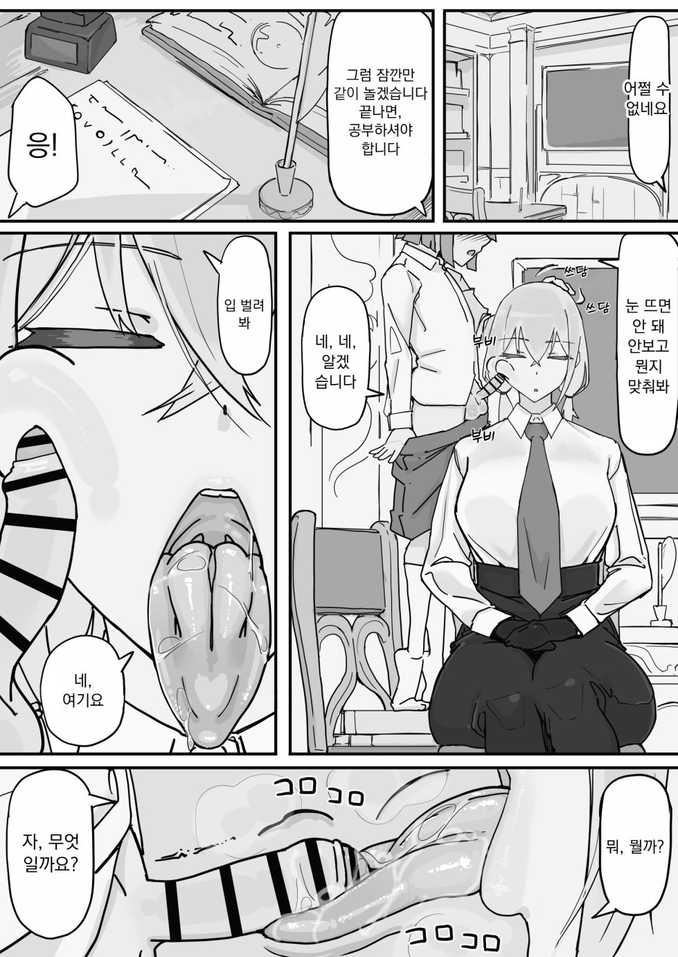 [Shirabe Shiki] Kanjou Seigen Maid (仮) | 감정제한 메이드(가제) [Korean] - Page 14