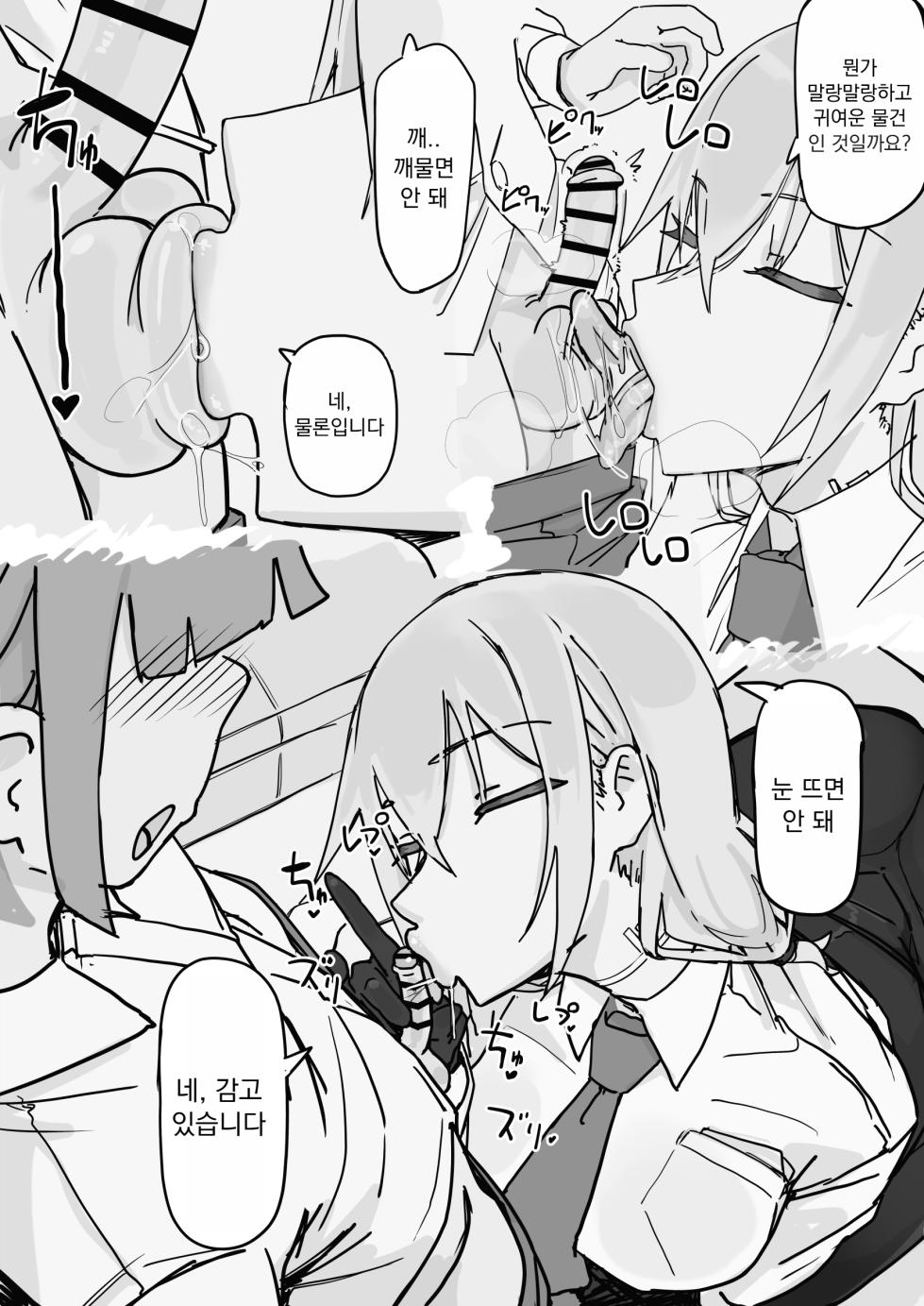 [Shirabe Shiki] Kanjou Seigen Maid (仮) | 감정제한 메이드(가제) [Korean] - Page 15