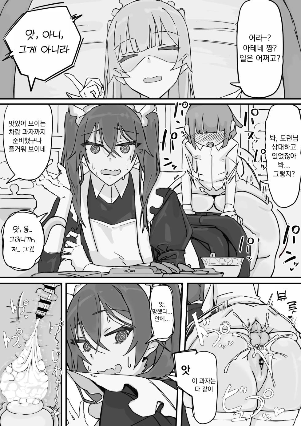 [Shirabe Shiki] Kanjou Seigen Maid (仮) | 감정제한 메이드(가제) [Korean] - Page 23