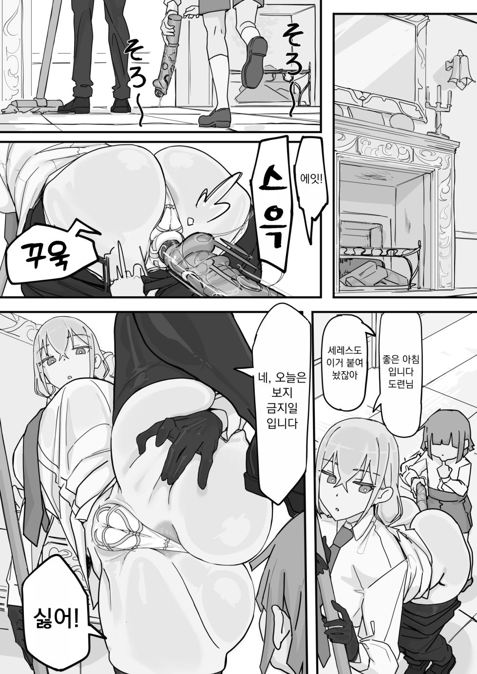 [Shirabe Shiki] Kanjou Seigen Maid (仮) | 감정제한 메이드(가제) [Korean] - Page 36