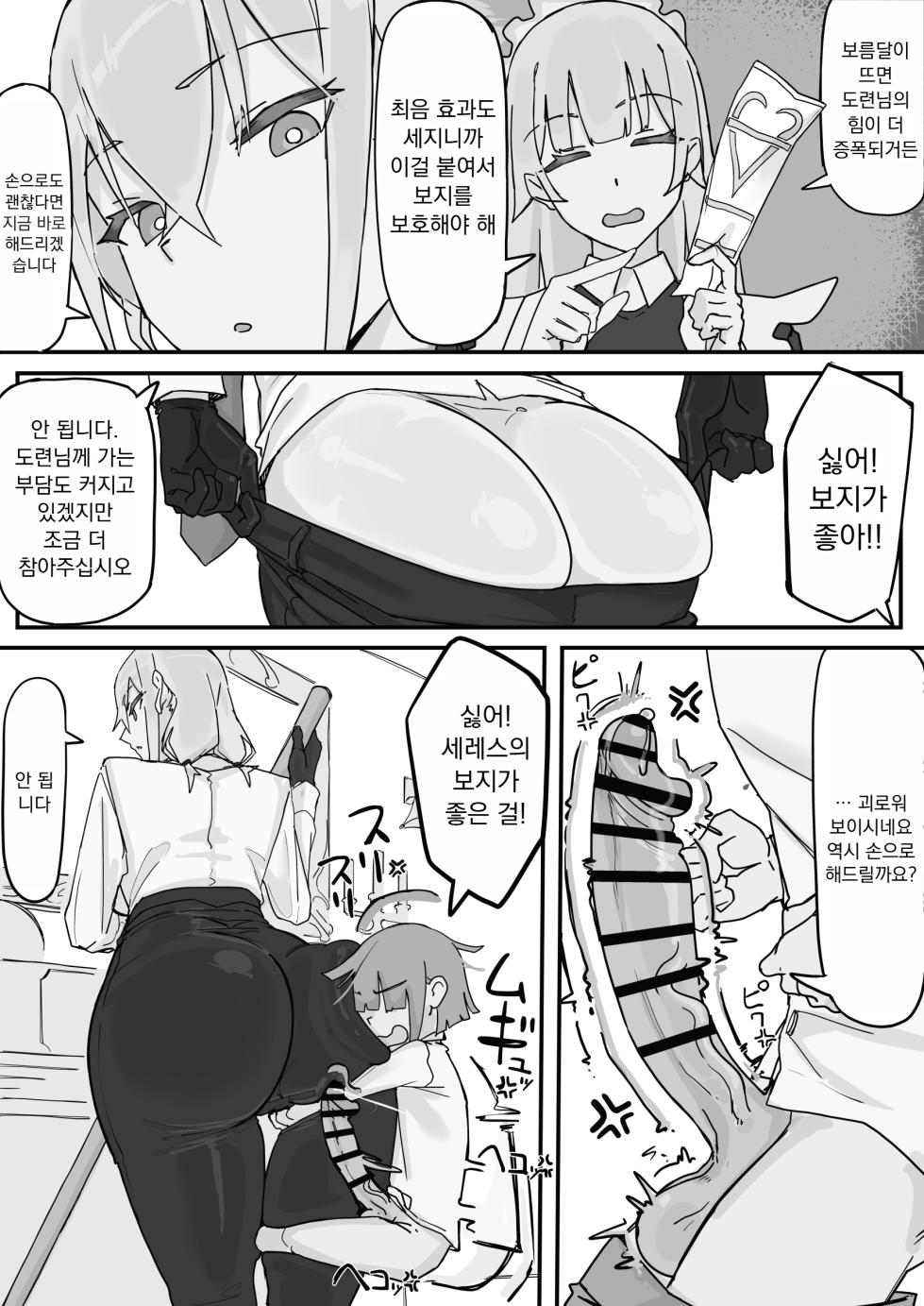 [Shirabe Shiki] Kanjou Seigen Maid (仮) | 감정제한 메이드(가제) [Korean] - Page 37