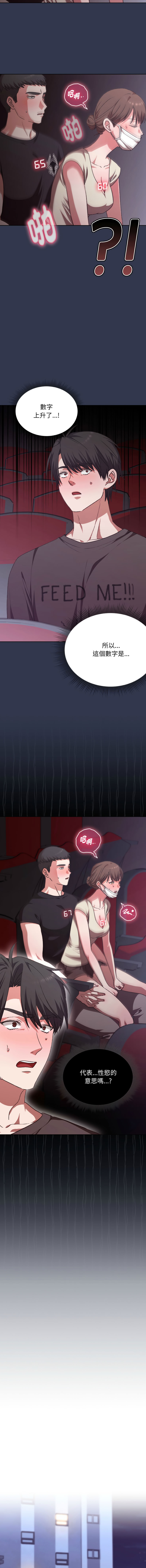 [SFD & UNCLE BUNNY] 扑通扑通终极密码 | 撲通撲通終極密碼 1-9 [Chinese] [Ongoing] - Page 11