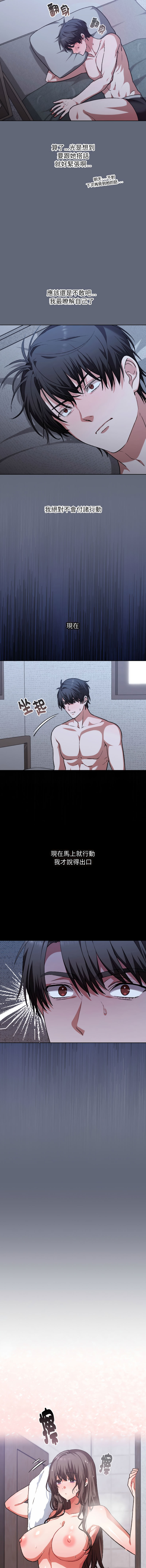 [SFD & UNCLE BUNNY] 扑通扑通终极密码 | 撲通撲通終極密碼 1-9 [Chinese] [Ongoing] - Page 17