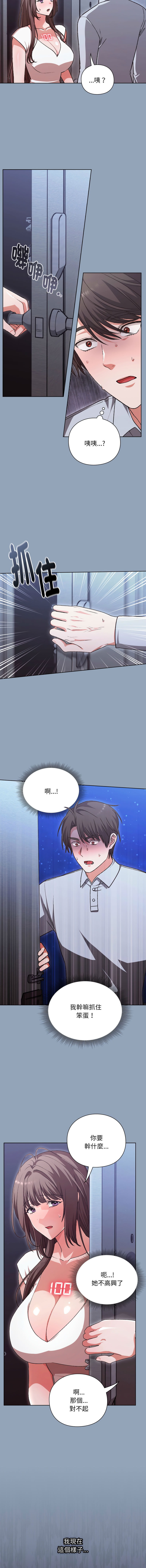 [SFD & UNCLE BUNNY] 扑通扑通终极密码 | 撲通撲通終極密碼 1-9 [Chinese] [Ongoing] - Page 24