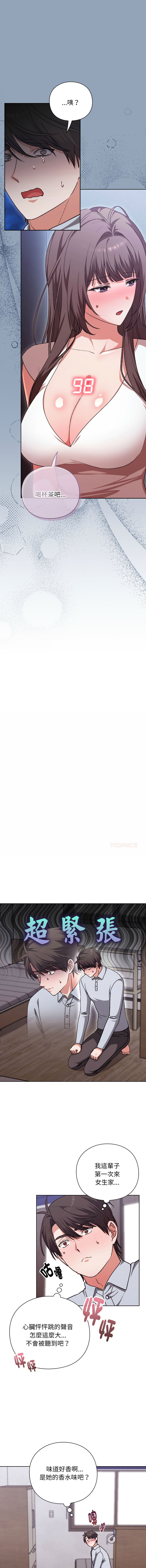 [SFD & UNCLE BUNNY] 扑通扑通终极密码 | 撲通撲通終極密碼 1-9 [Chinese] [Ongoing] - Page 28