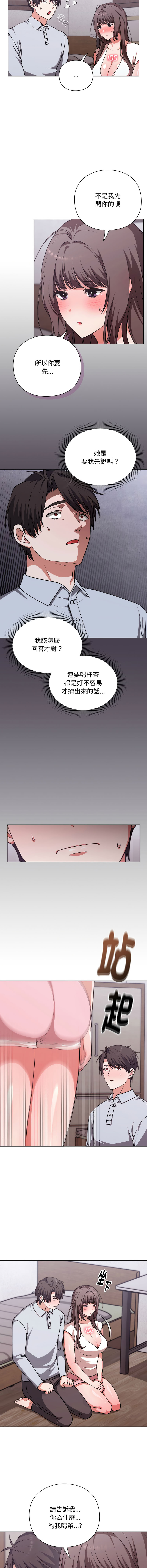 [SFD & UNCLE BUNNY] 扑通扑通终极密码 | 撲通撲通終極密碼 1-9 [Chinese] [Ongoing] - Page 31