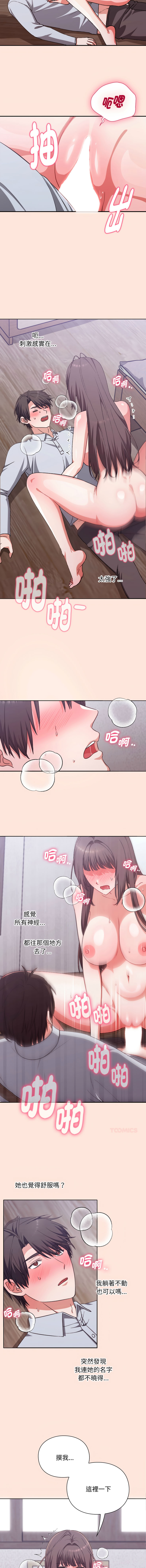 [SFD & UNCLE BUNNY] 扑通扑通终极密码 | 撲通撲通終極密碼 1-9 [Chinese] [Ongoing] - Page 46