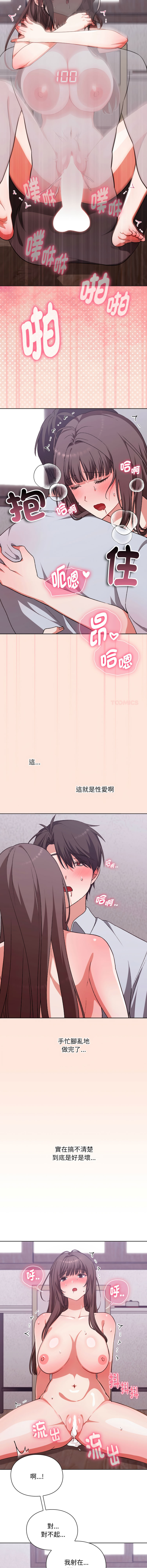 [SFD & UNCLE BUNNY] 扑通扑通终极密码 | 撲通撲通終極密碼 1-9 [Chinese] [Ongoing] - Page 49