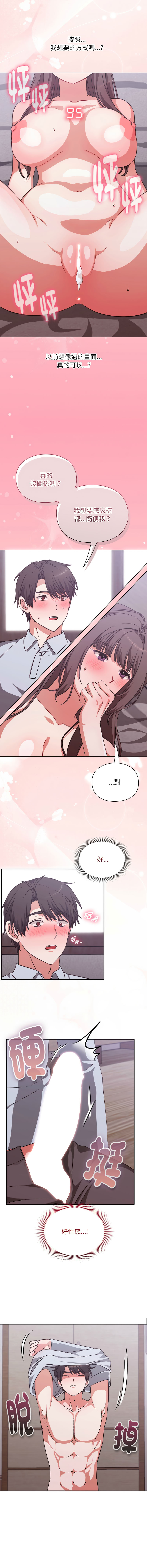 [SFD & UNCLE BUNNY] 扑通扑通终极密码 | 撲通撲通終極密碼 1-9 [Chinese] [Ongoing] - Page 53