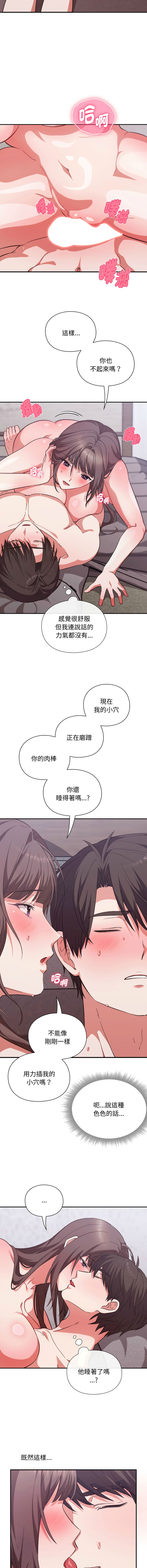 [SFD & UNCLE BUNNY] 扑通扑通终极密码 | 撲通撲通終極密碼 1-9 [Chinese] [Ongoing] - Page 64