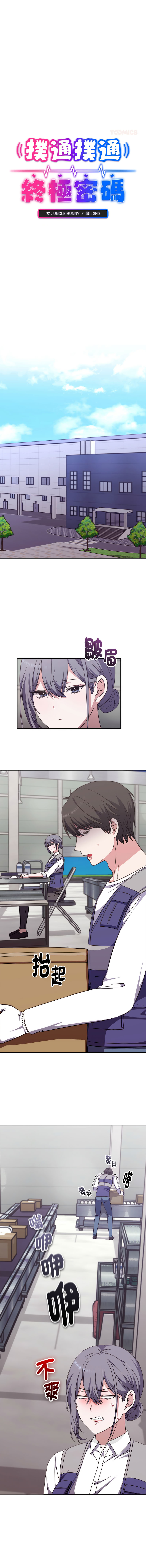 [SFD & UNCLE BUNNY] 扑通扑通终极密码 | 撲通撲通終極密碼 1-9 [Chinese] [Ongoing] - Page 68