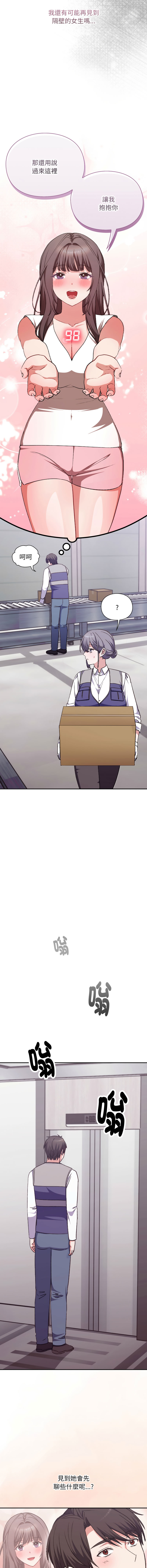 [SFD & UNCLE BUNNY] 扑通扑通终极密码 | 撲通撲通終極密碼 1-9 [Chinese] [Ongoing] - Page 71