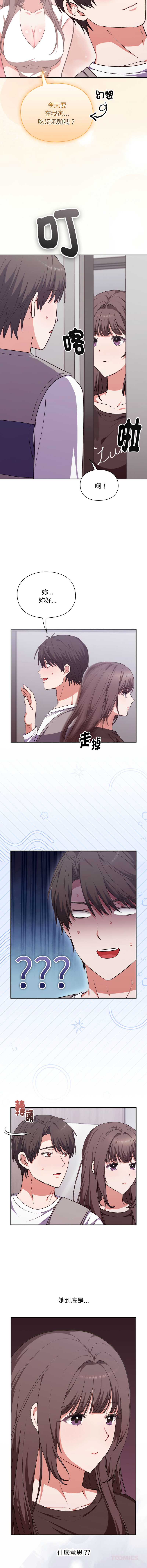 [SFD & UNCLE BUNNY] 扑通扑通终极密码 | 撲通撲通終極密碼 1-9 [Chinese] [Ongoing] - Page 72