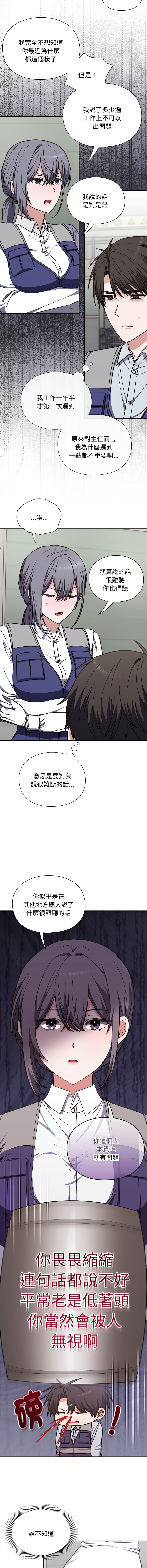 [SFD & UNCLE BUNNY] 扑通扑通终极密码 | 撲通撲通終極密碼 1-9 [Chinese] [Ongoing] - Page 79
