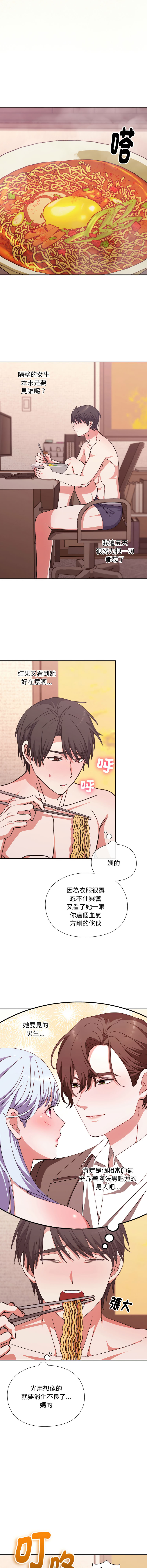 [SFD & UNCLE BUNNY] 扑通扑通终极密码 | 撲通撲通終極密碼 1-9 [Chinese] [Ongoing] - Page 84