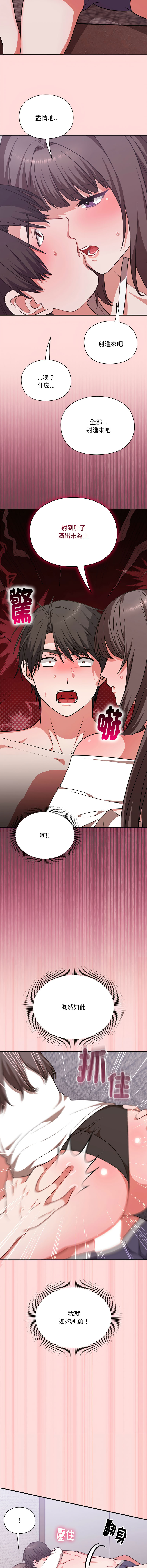 [SFD & UNCLE BUNNY] 扑通扑通终极密码 | 撲通撲通終極密碼 1-9 [Chinese] [Ongoing] - Page 100