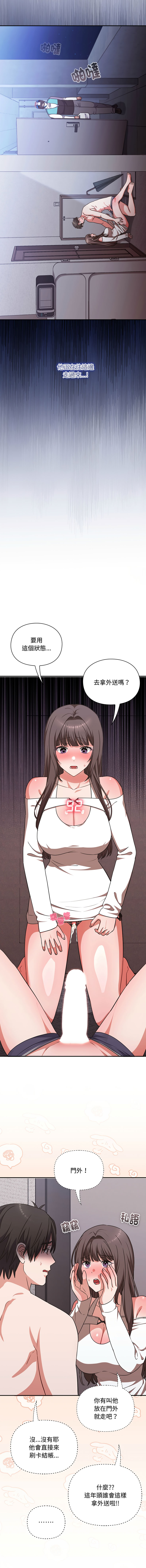 [SFD & UNCLE BUNNY] 扑通扑通终极密码 | 撲通撲通終極密碼 1-9 [Chinese] [Ongoing] - Page 104