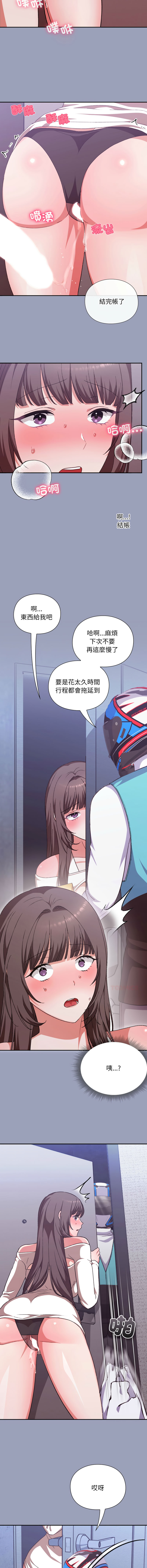 [SFD & UNCLE BUNNY] 扑通扑通终极密码 | 撲通撲通終極密碼 1-9 [Chinese] [Ongoing] - Page 116