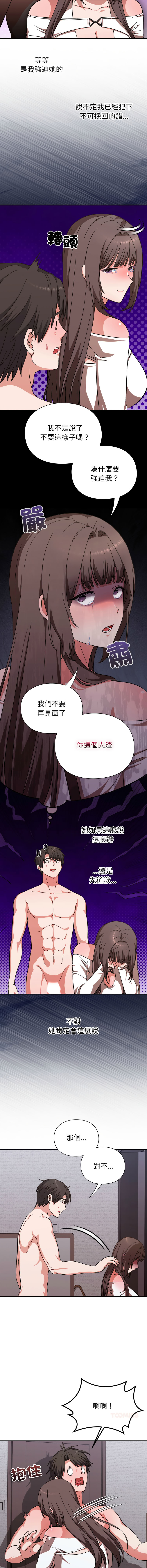 [SFD & UNCLE BUNNY] 扑通扑通终极密码 | 撲通撲通終極密碼 1-9 [Chinese] [Ongoing] - Page 119
