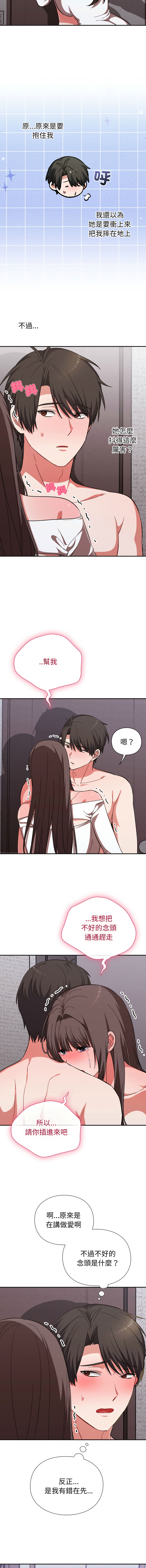 [SFD & UNCLE BUNNY] 扑通扑通终极密码 | 撲通撲通終極密碼 1-9 [Chinese] [Ongoing] - Page 120