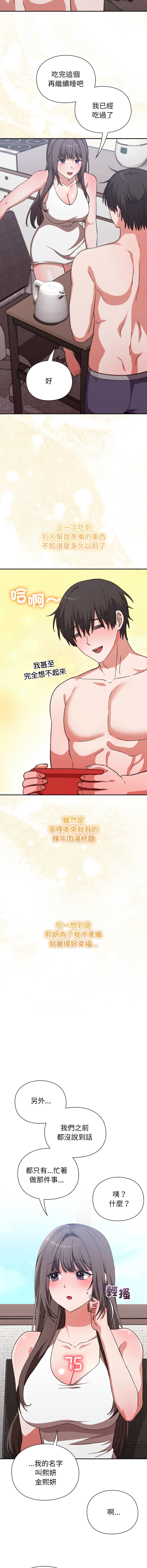 [SFD & UNCLE BUNNY] 扑通扑通终极密码 | 撲通撲通終極密碼 1-9 [Chinese] [Ongoing] - Page 133
