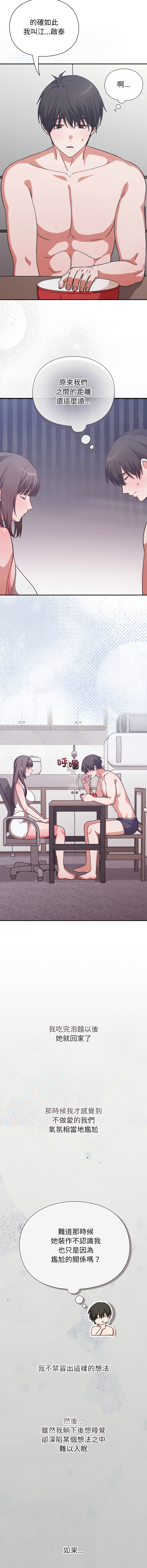 [SFD & UNCLE BUNNY] 扑通扑通终极密码 | 撲通撲通終極密碼 1-9 [Chinese] [Ongoing] - Page 134