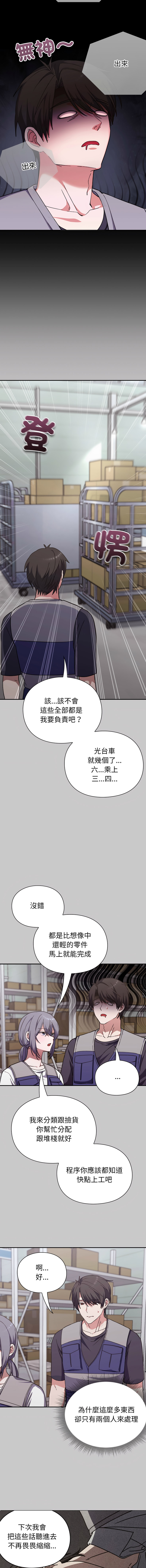 [SFD & UNCLE BUNNY] 扑通扑通终极密码 | 撲通撲通終極密碼 1-9 [Chinese] [Ongoing] - Page 136