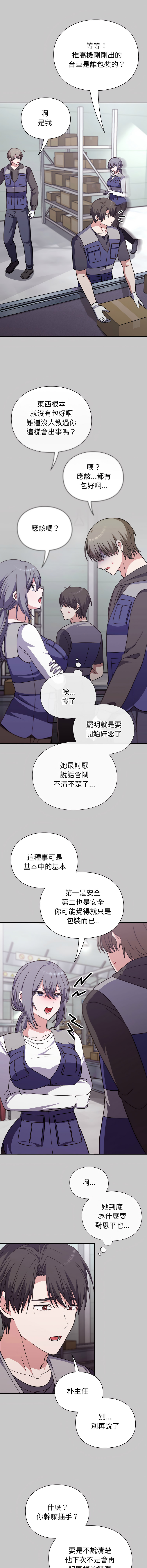 [SFD & UNCLE BUNNY] 扑通扑通终极密码 | 撲通撲通終極密碼 1-9 [Chinese] [Ongoing] - Page 140
