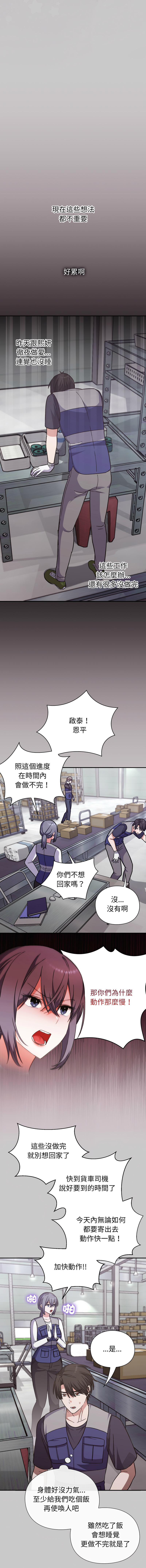 [SFD & UNCLE BUNNY] 扑通扑通终极密码 | 撲通撲通終極密碼 1-9 [Chinese] [Ongoing] - Page 147