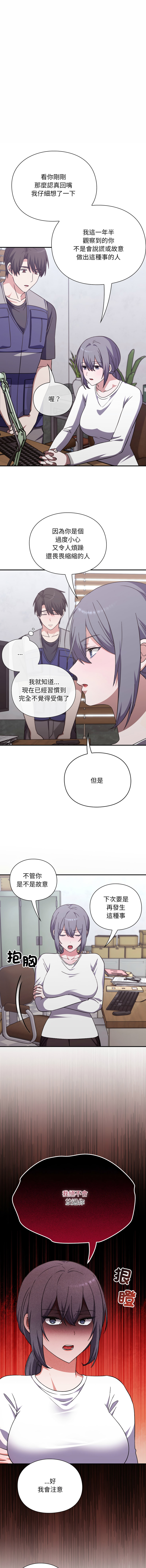 [SFD & UNCLE BUNNY] 扑通扑通终极密码 | 撲通撲通終極密碼 1-9 [Chinese] [Ongoing] - Page 159